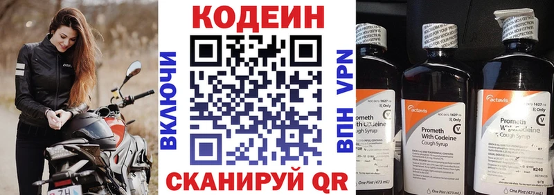 Codein напиток Lean (лин)  Волчанск 